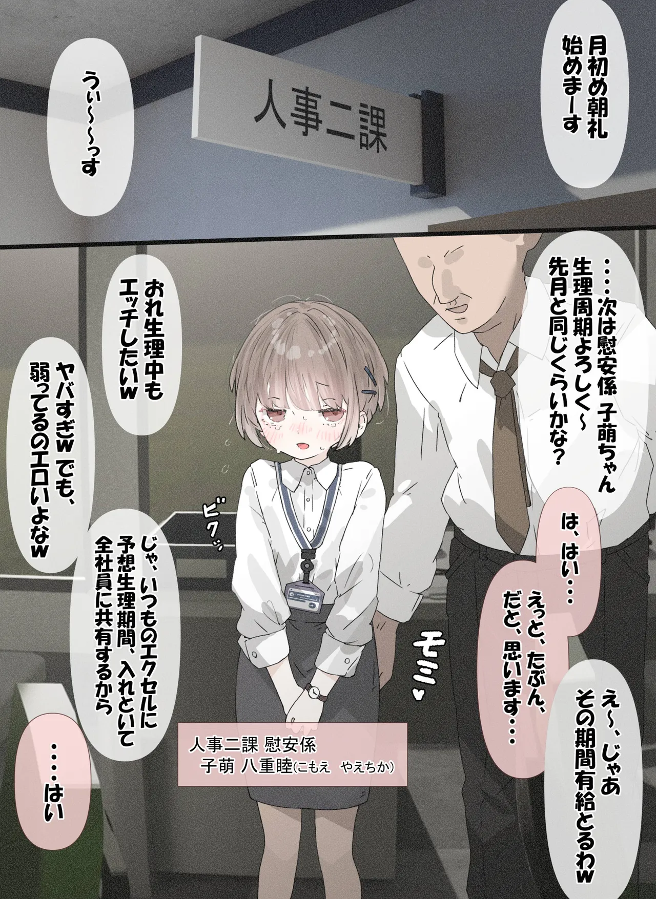 社畜ちゃん「月始め出勤編」 page 2 full