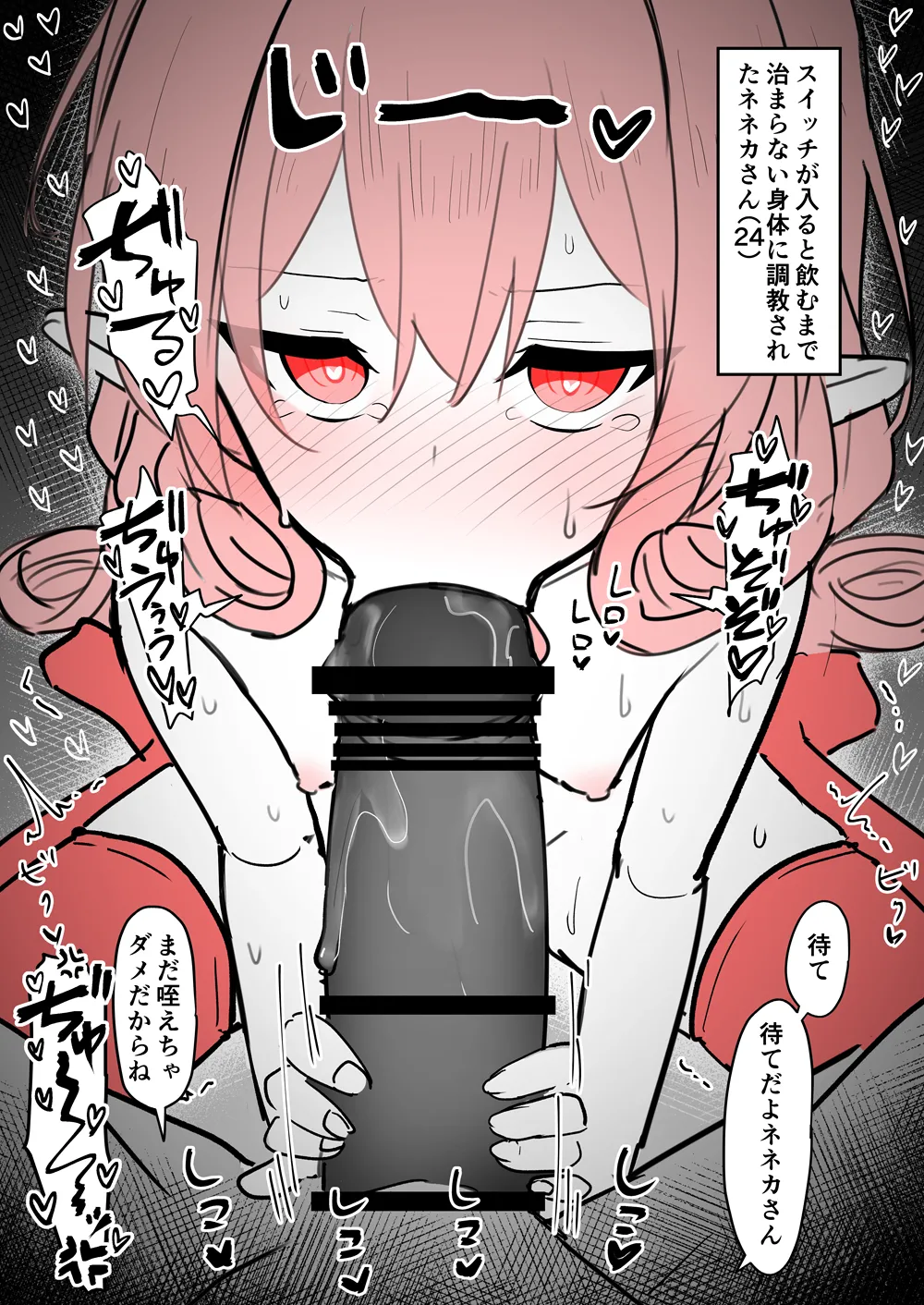 精飲しないと頭がオカシクなる調教済みネネカさん page 1 full