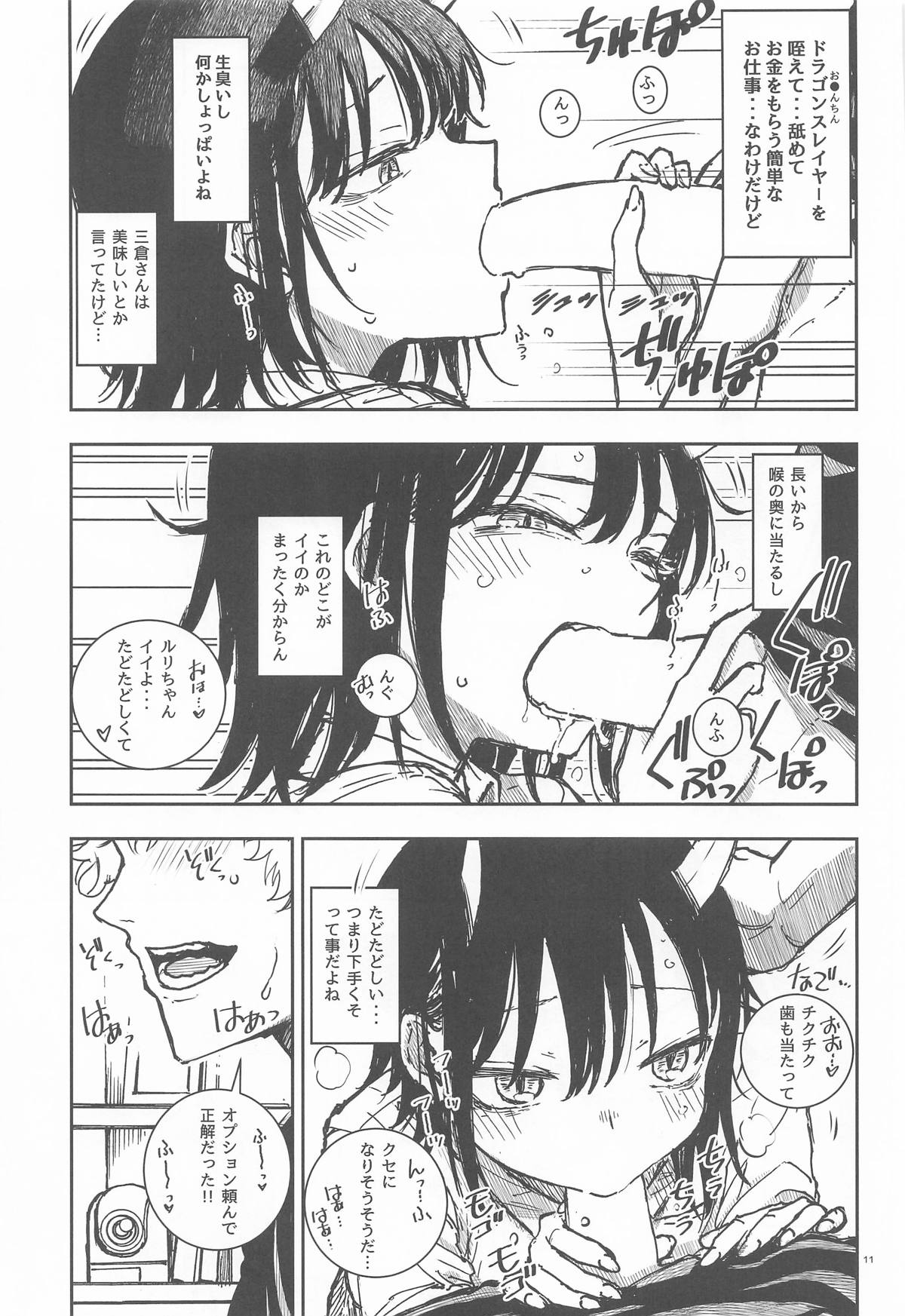 ドラゴン少女はドラゴンスレイヤーには敵わない! page 10 full