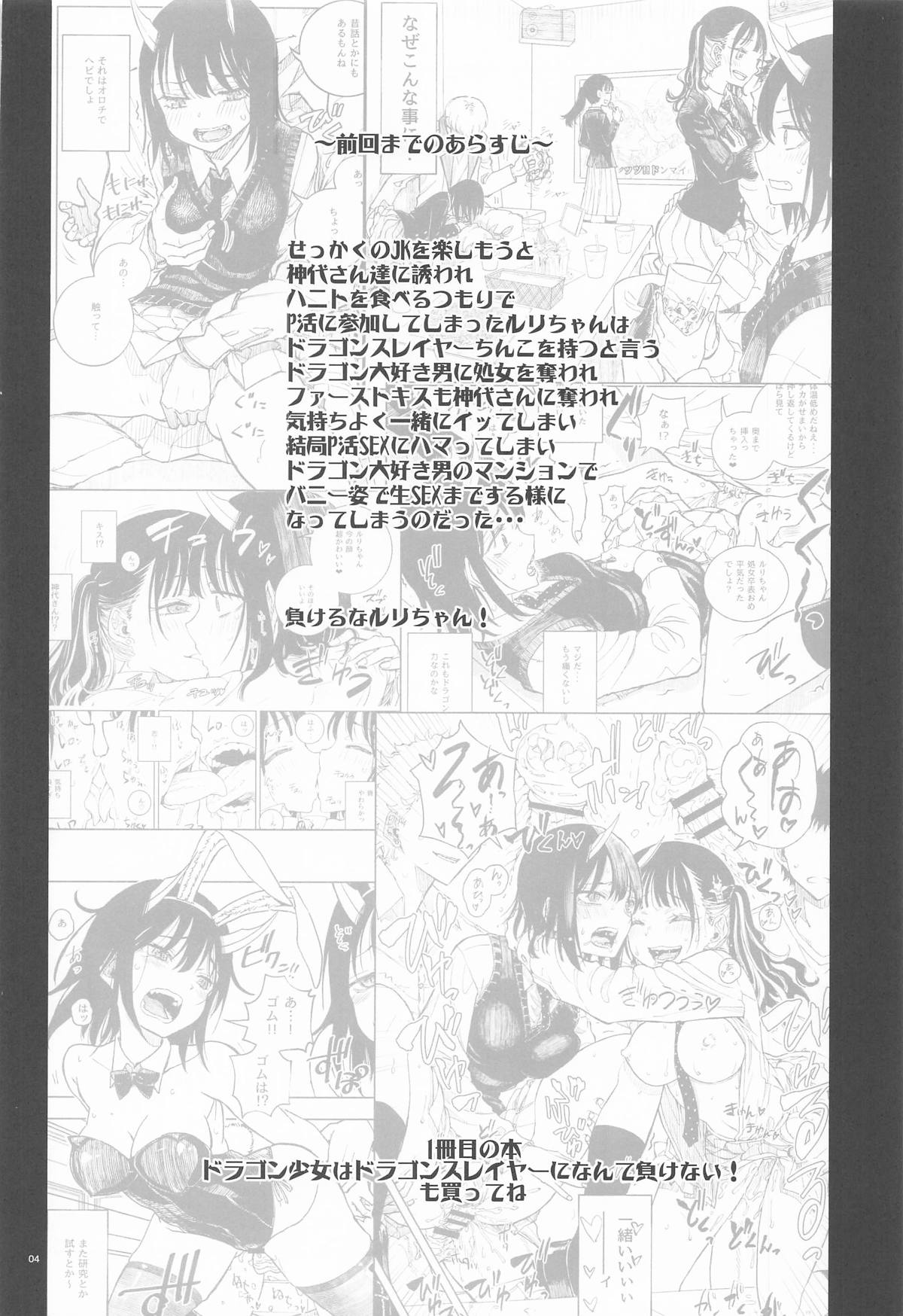 ドラゴン少女はドラゴンスレイヤーには敵わない! page 3 full
