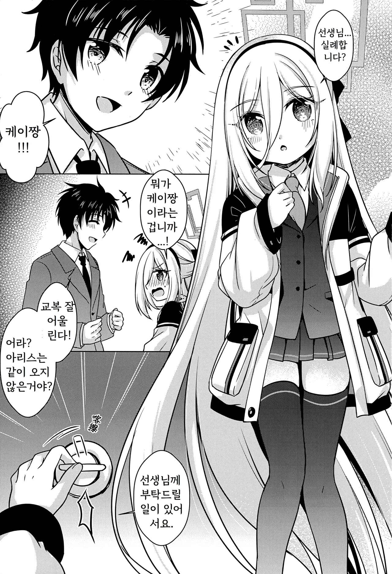 Sensei! Can You Help Me Do a Physical Examination page 2 full