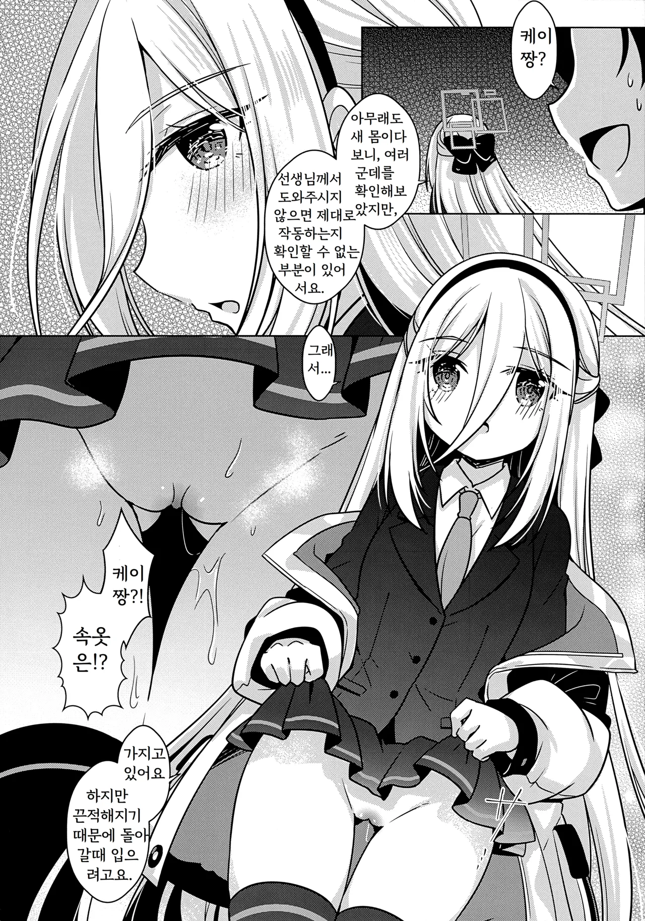 Sensei! Can You Help Me Do a Physical Examination page 3 full