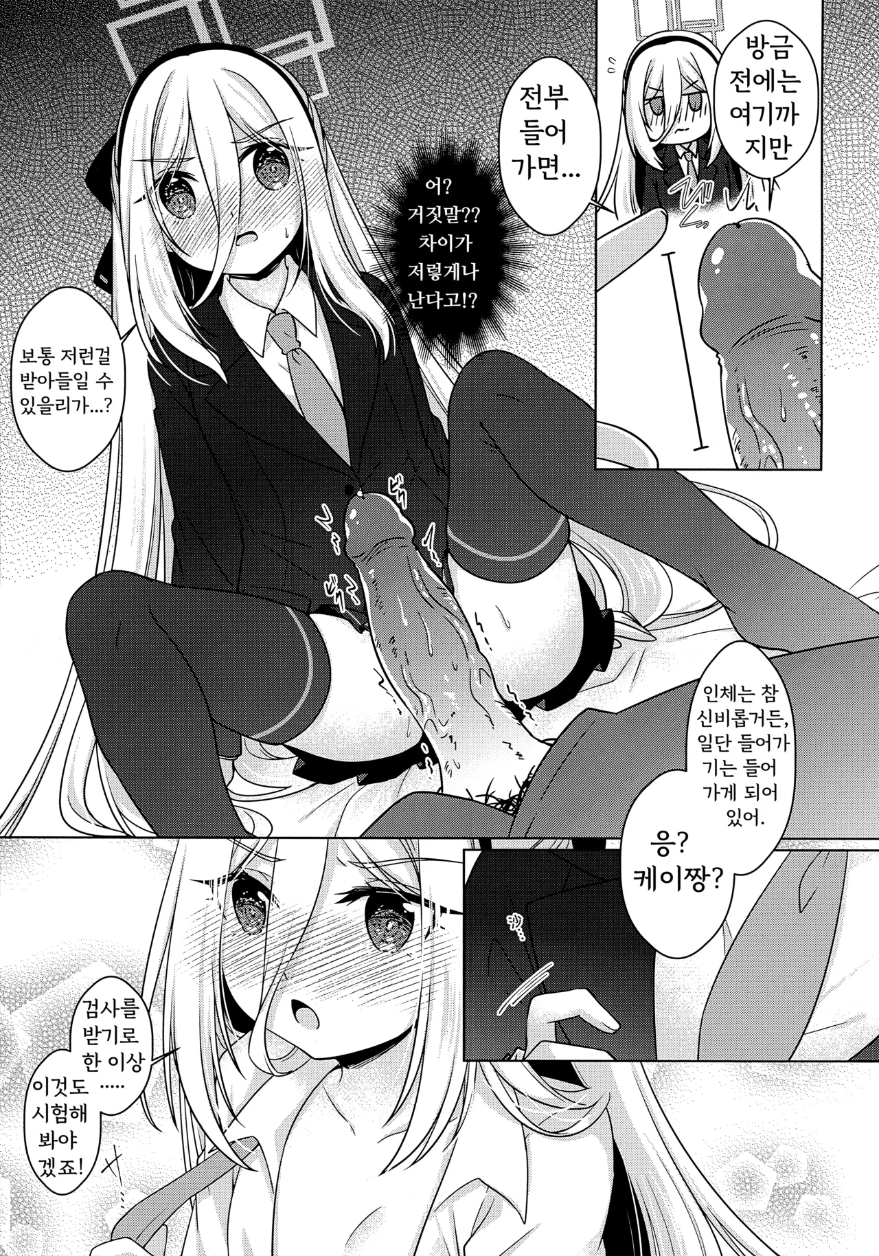 Sensei! Can You Help Me Do a Physical Examination page 8 full
