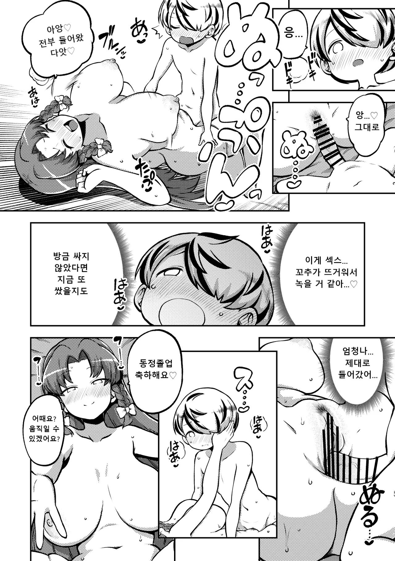 skeb na Gensou Shoujo Shuu 10 | 음란한 환상 소녀집 10 page 12 full