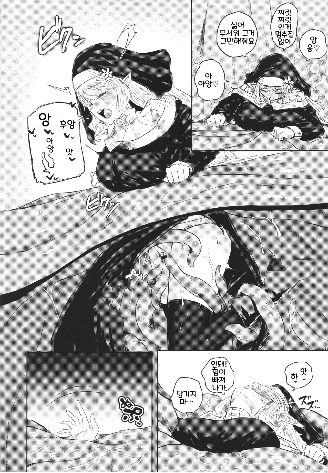 제물은 육욕에 빠진다 page 10 full