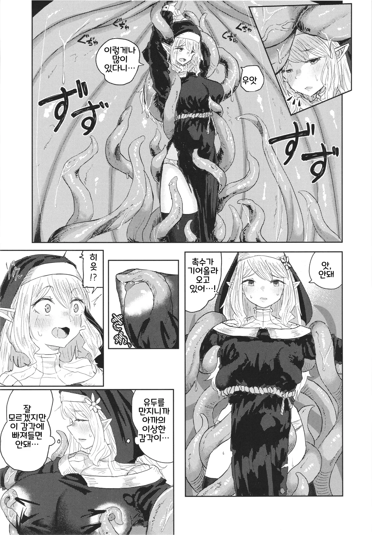 제물은 육욕에 빠진다 page 11 full