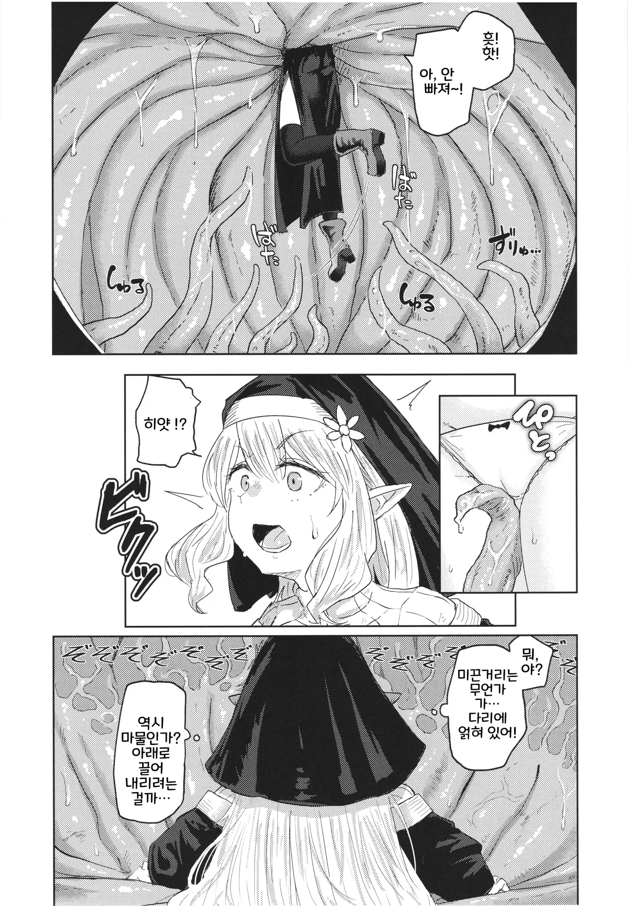 제물은 육욕에 빠진다 page 7 full