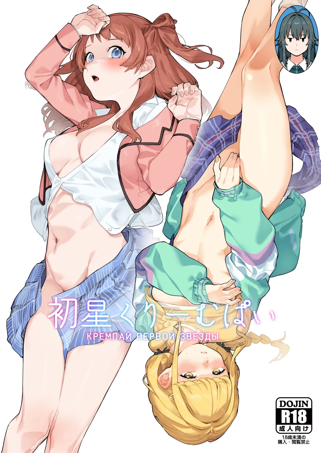 Hatsuboshi Cream Pie  | Кремпай первой звезды page 1 full