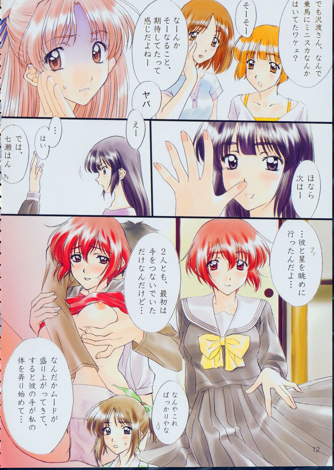 Menu: 19 LOVE TRAIN page 11 full