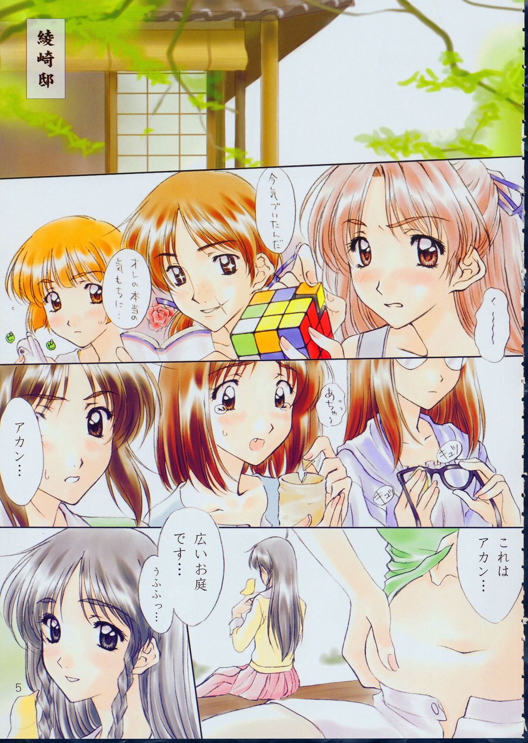 Menu: 19 LOVE TRAIN page 4 full