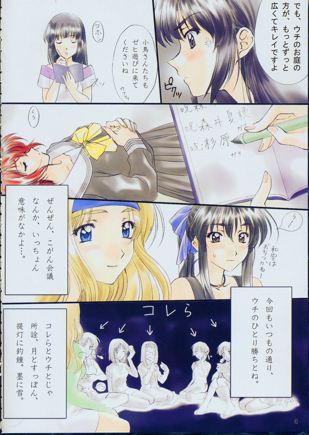 Menu: 19 LOVE TRAIN page 5 full
