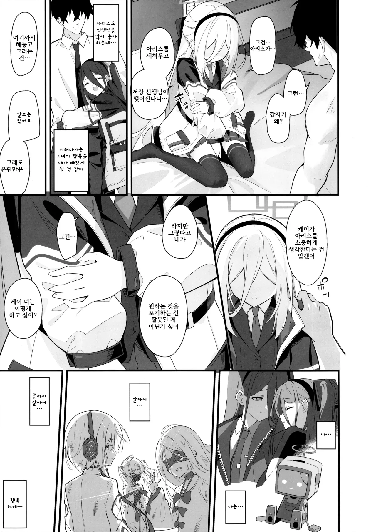 Kawaiitte Iu no Yamete Kudasai! page 12 full