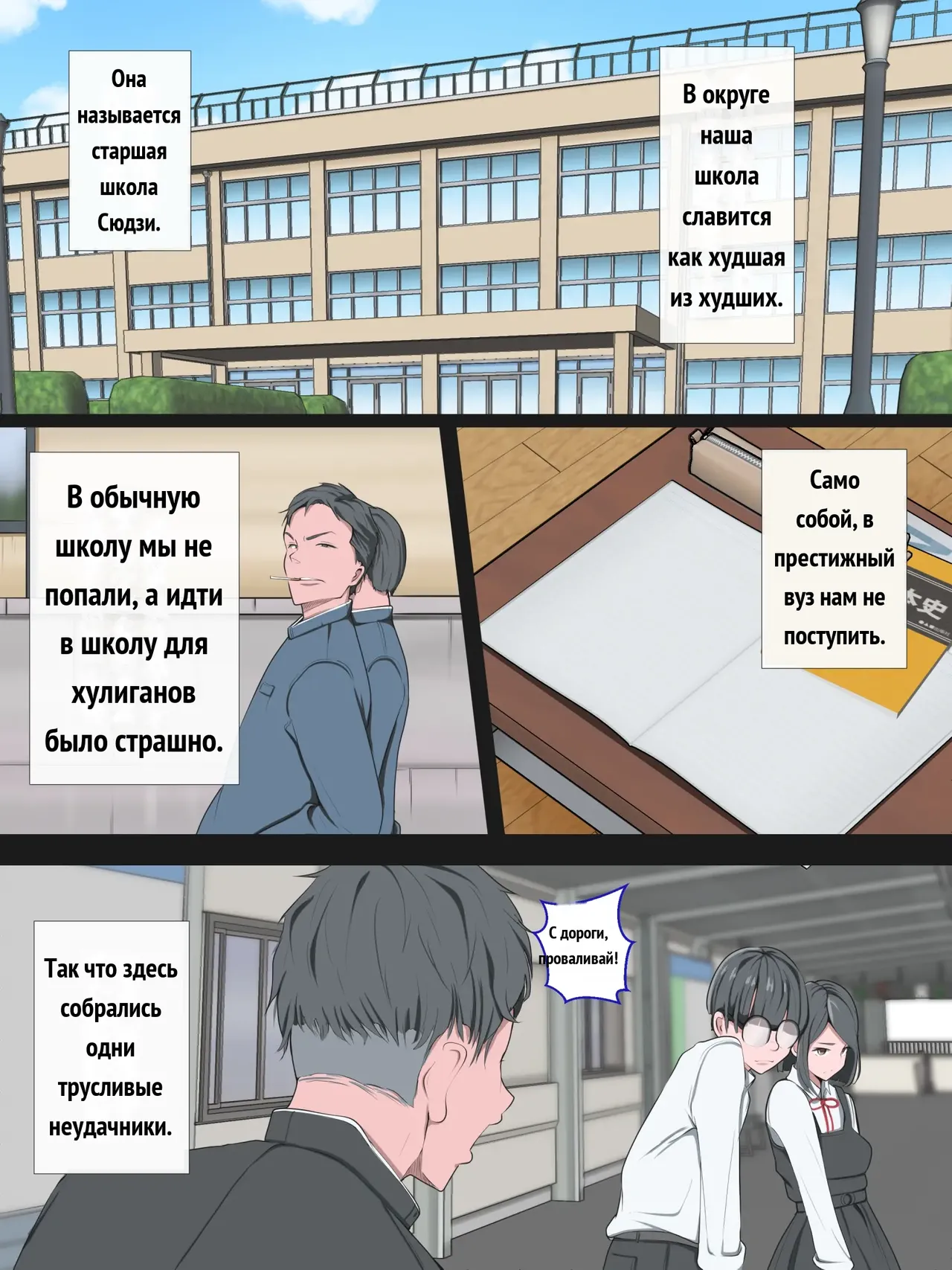 失败者的学校 page 3 full