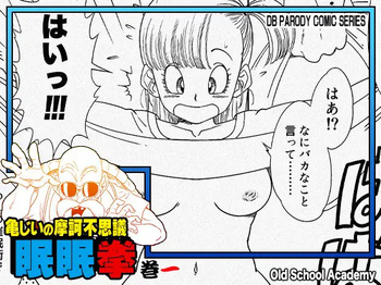 [Old School Academy (Amedama Akihito)] Grandpa Kame's Mysterious Hypnosis Adventure - Volume 1 (Dragon Ball) [English] cover