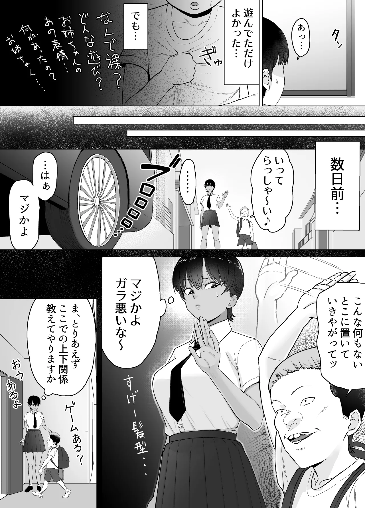 ボクは気づけなかった page 12 full