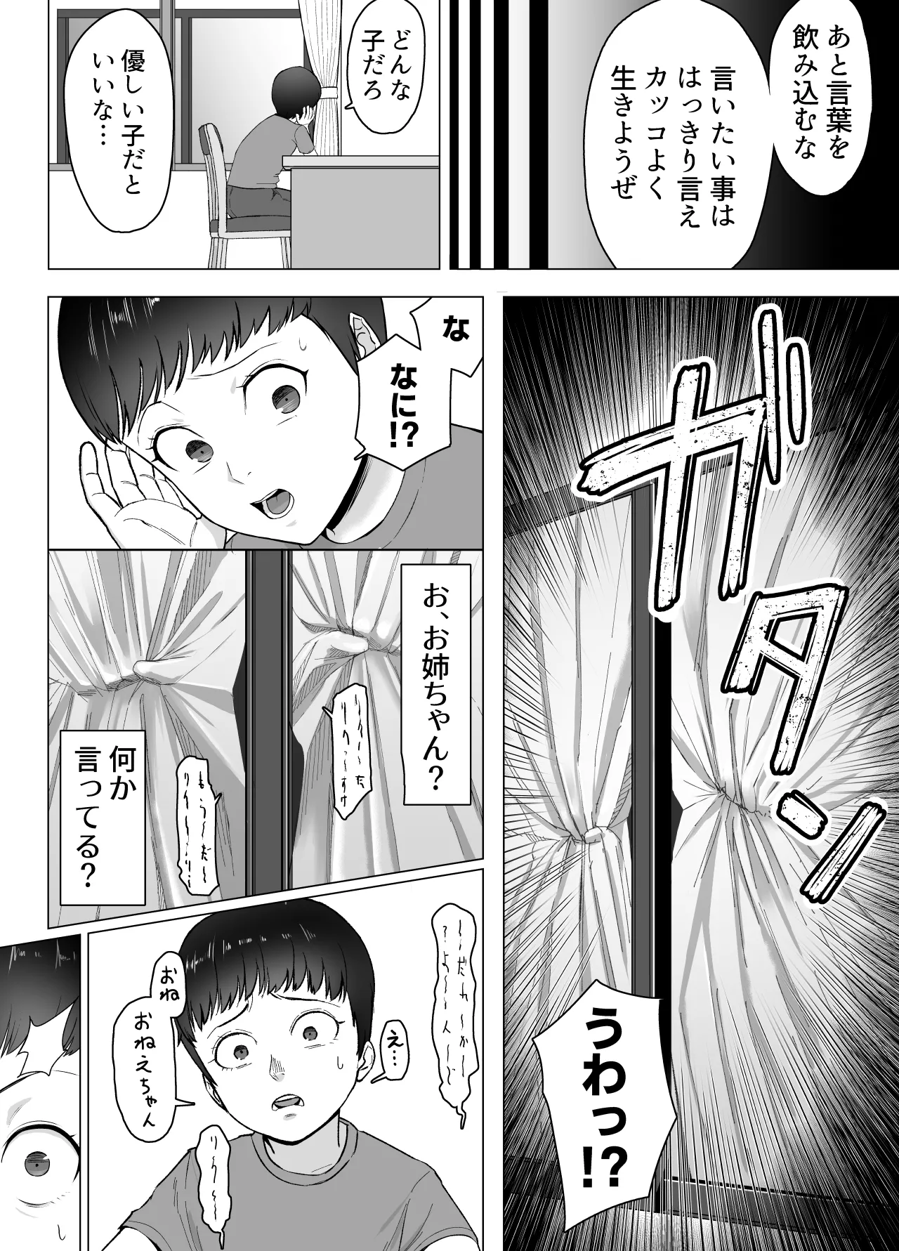 ボクは気づけなかった page 7 full