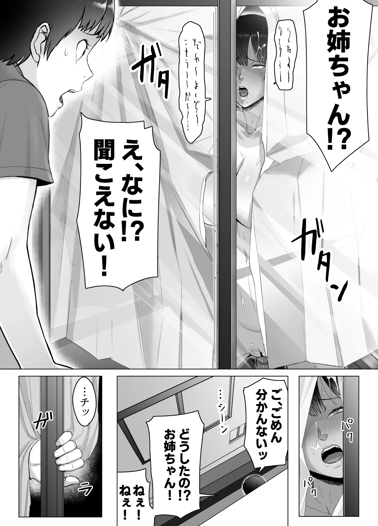 ボクは気づけなかった page 8 full