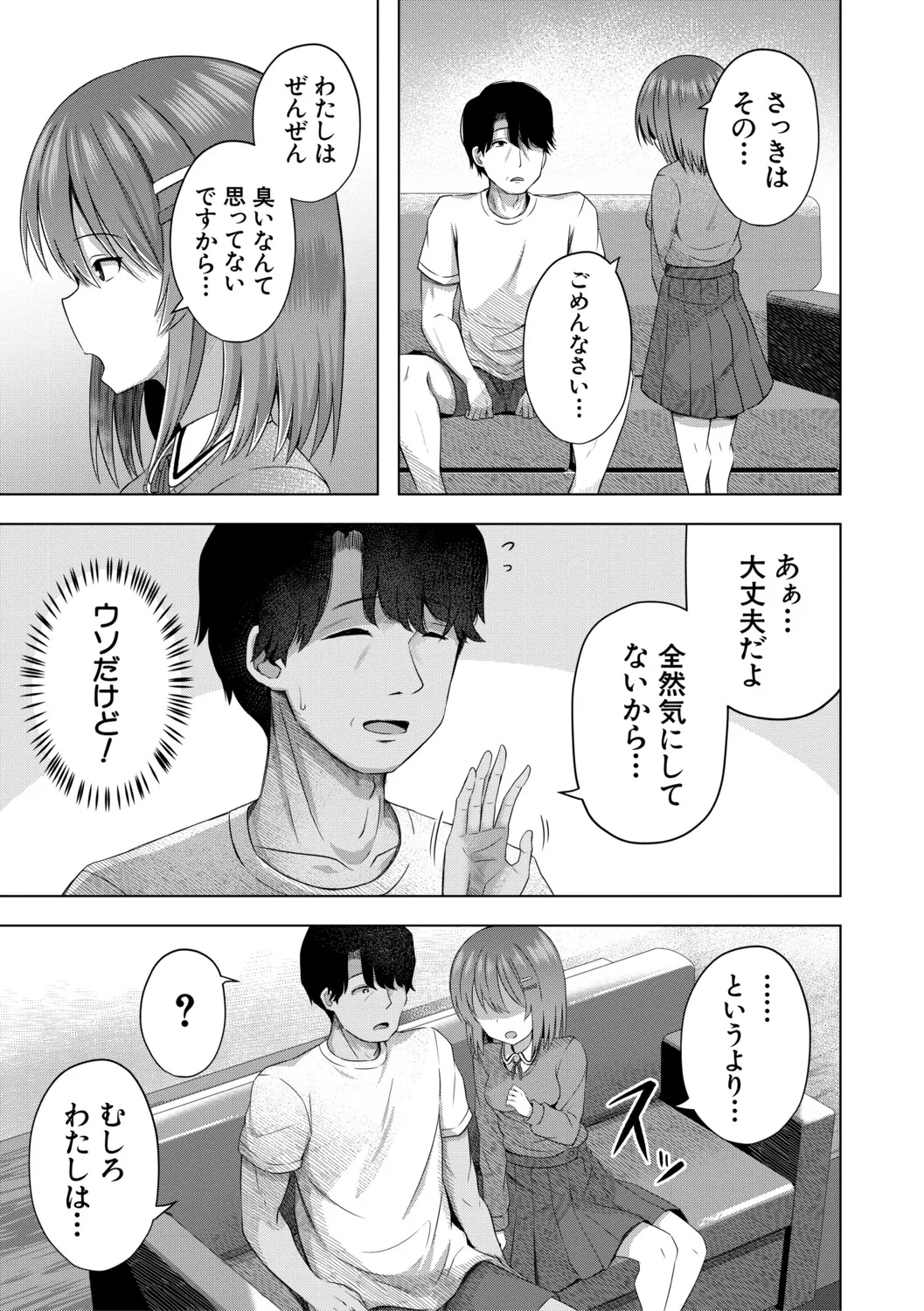 Watashitachi Mou Akachan Tsukureru yo? page 10 full