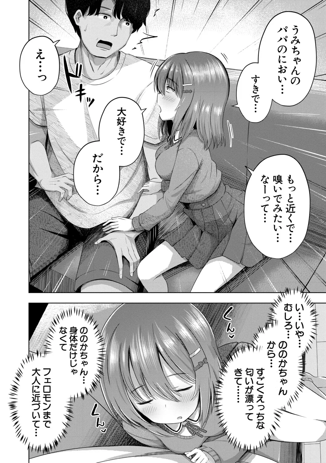 Watashitachi Mou Akachan Tsukureru yo? page 11 full