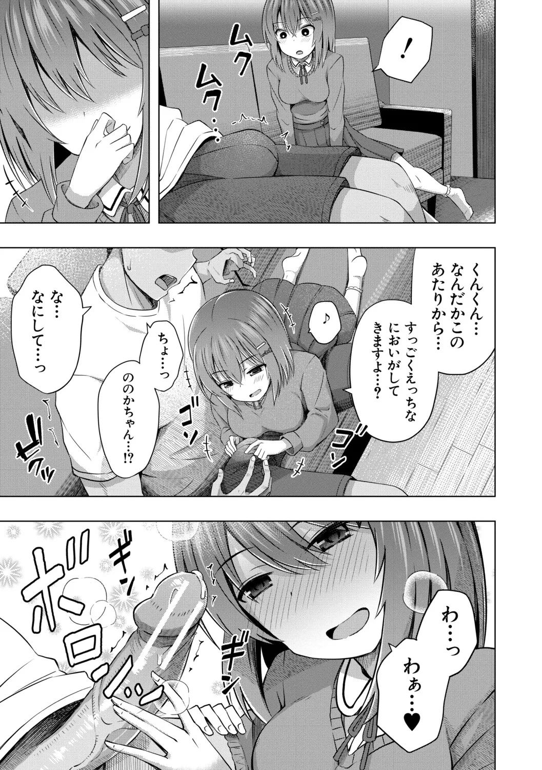 Watashitachi Mou Akachan Tsukureru yo? page 12 full
