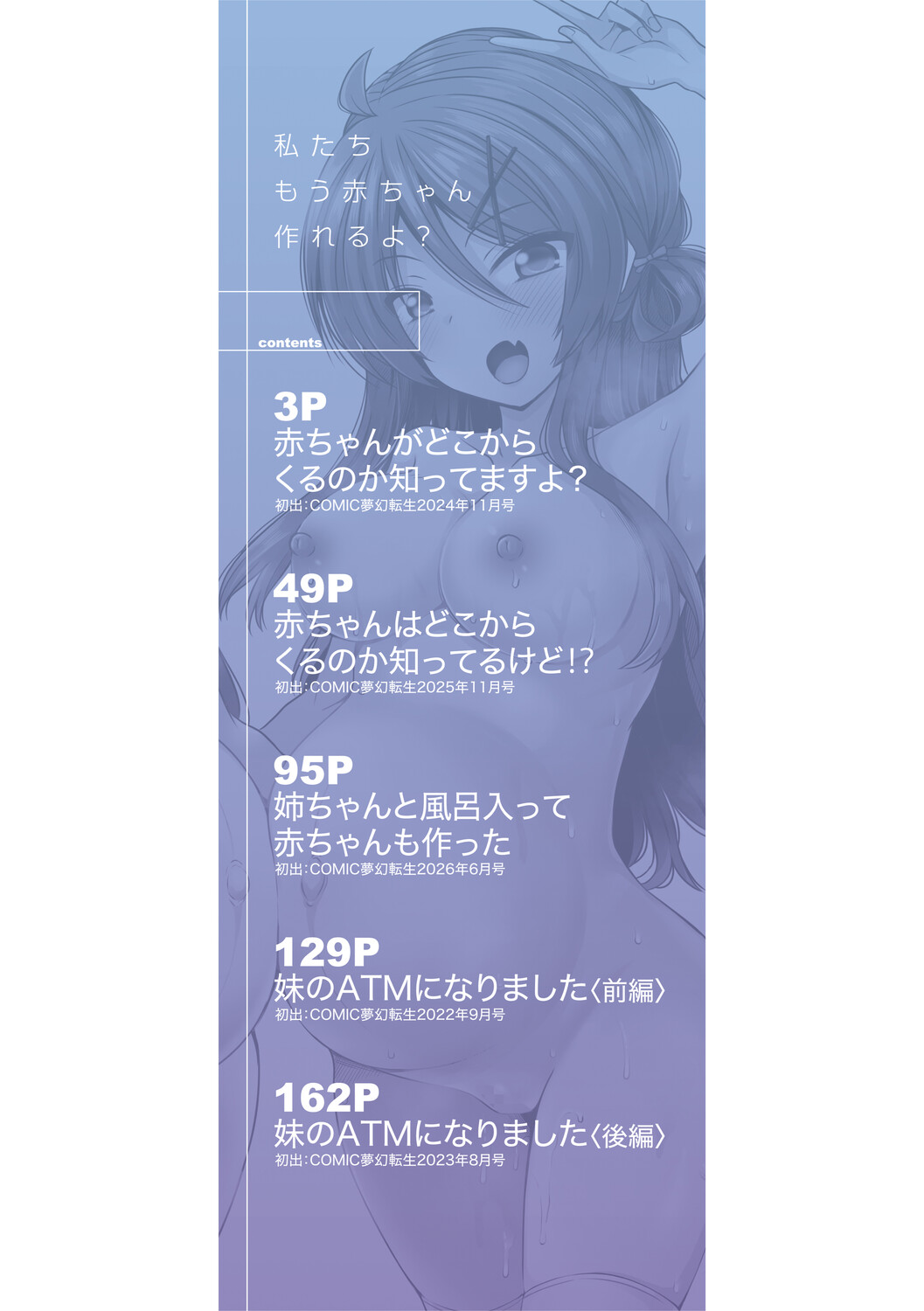 Watashitachi Mou Akachan Tsukureru yo? page 3 full
