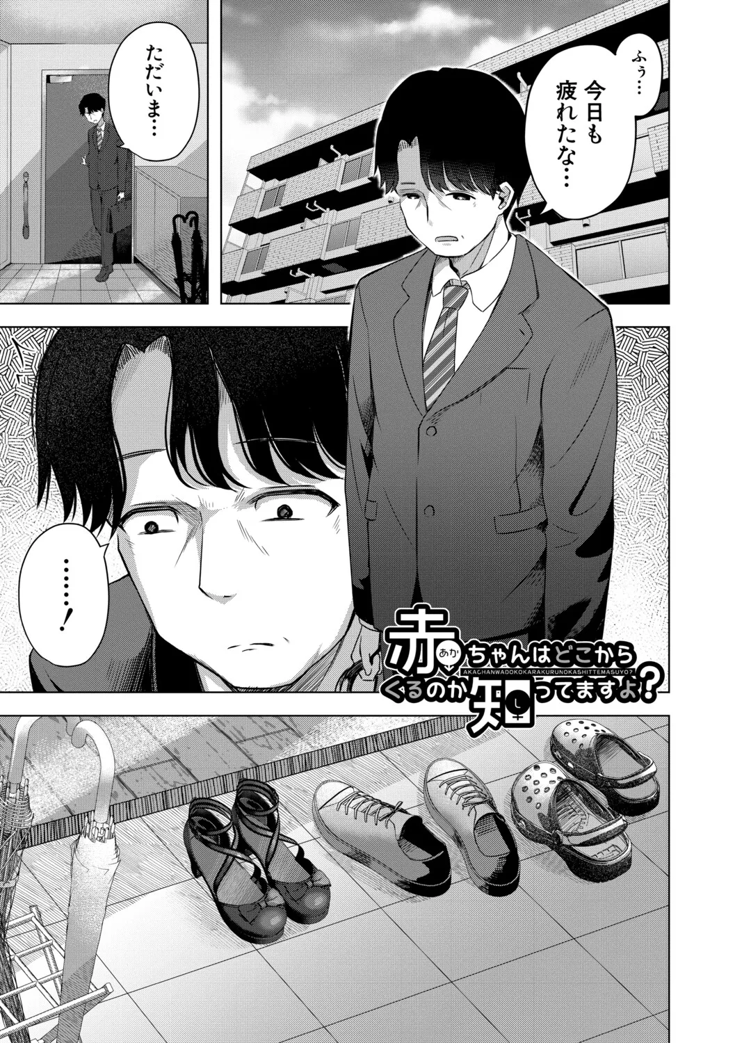 Watashitachi Mou Akachan Tsukureru yo? page 4 full