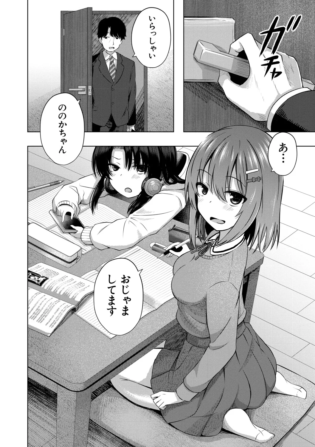 Watashitachi Mou Akachan Tsukureru yo? page 5 full