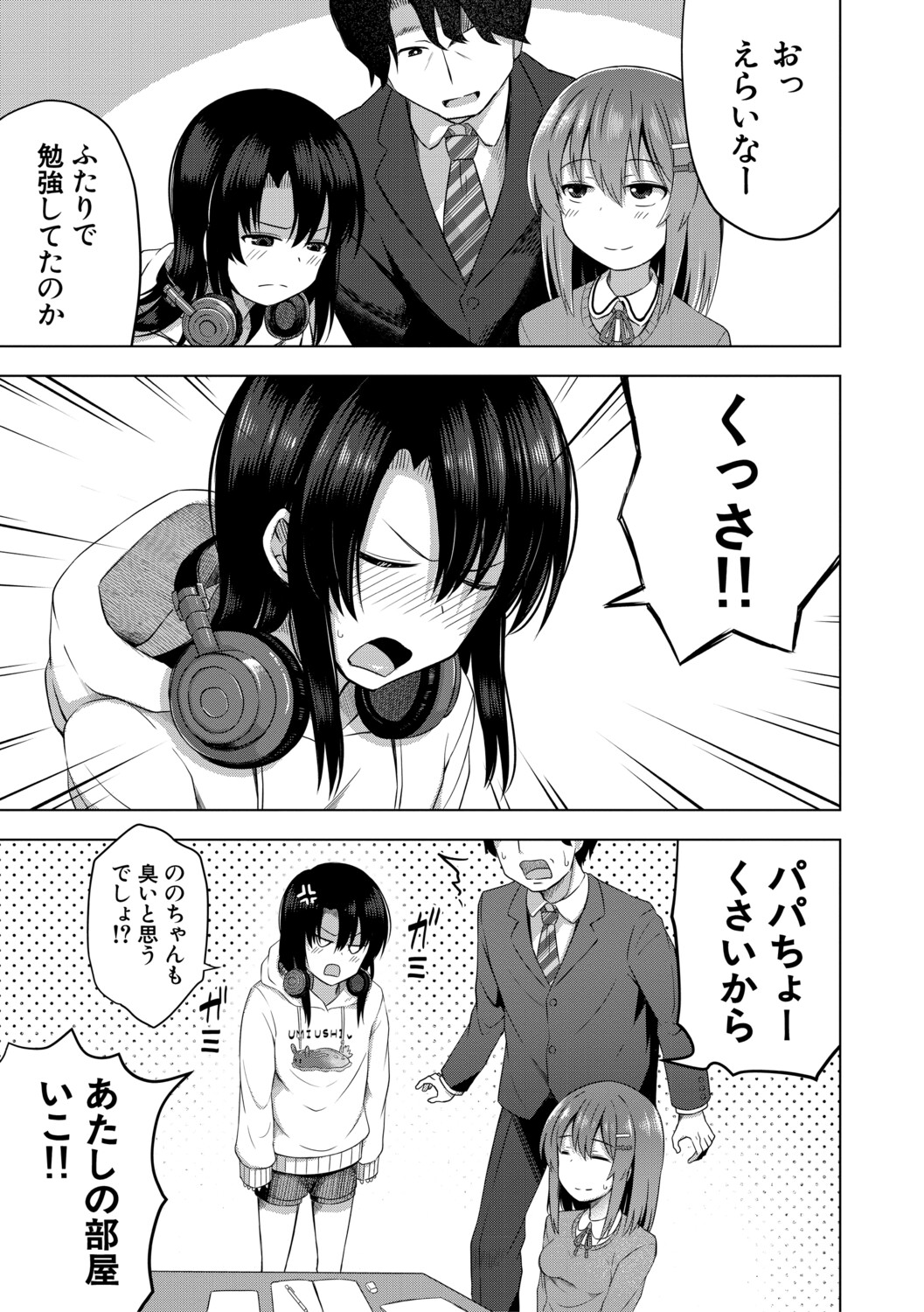 Watashitachi Mou Akachan Tsukureru yo? page 6 full
