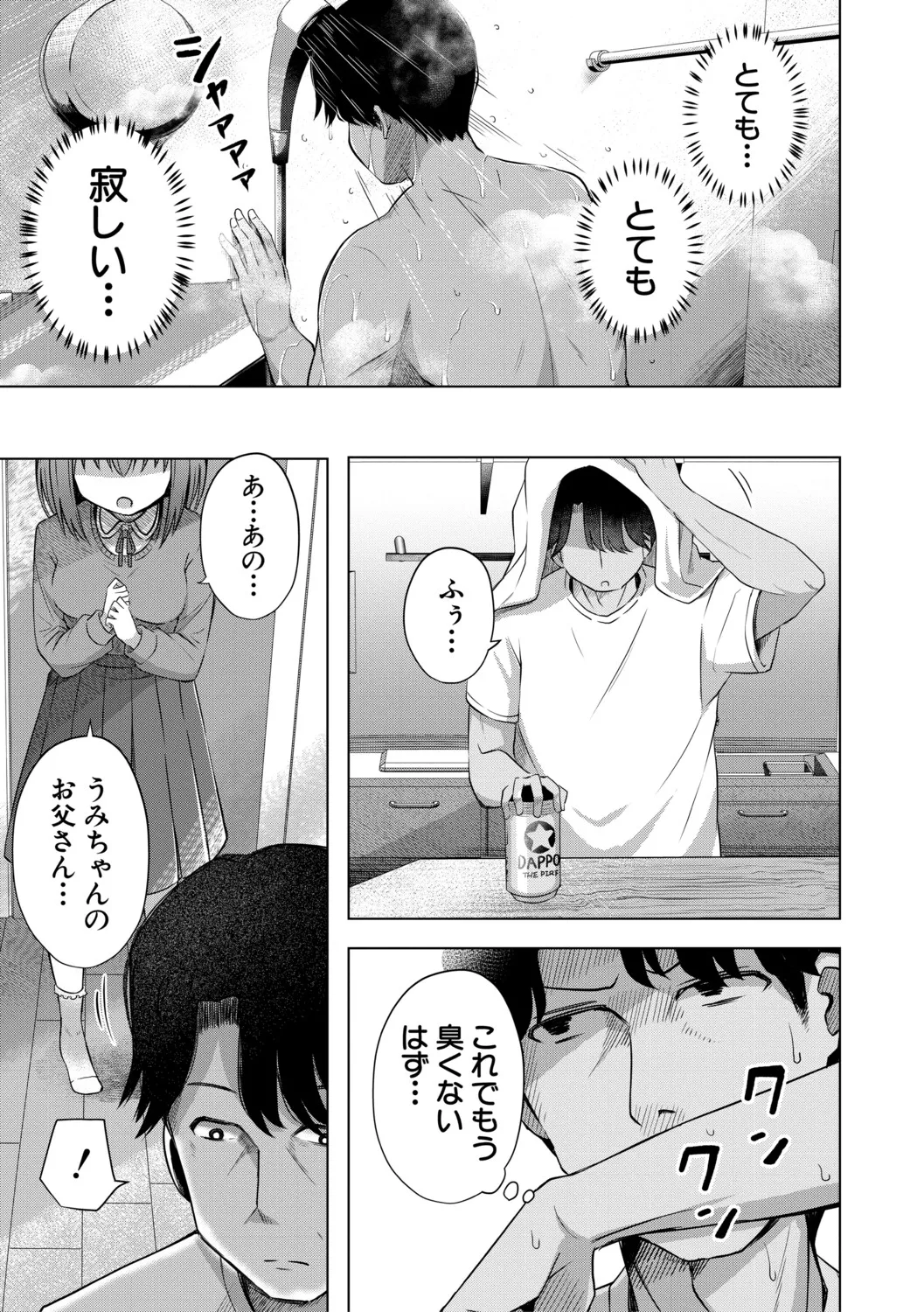 Watashitachi Mou Akachan Tsukureru yo? page 8 full