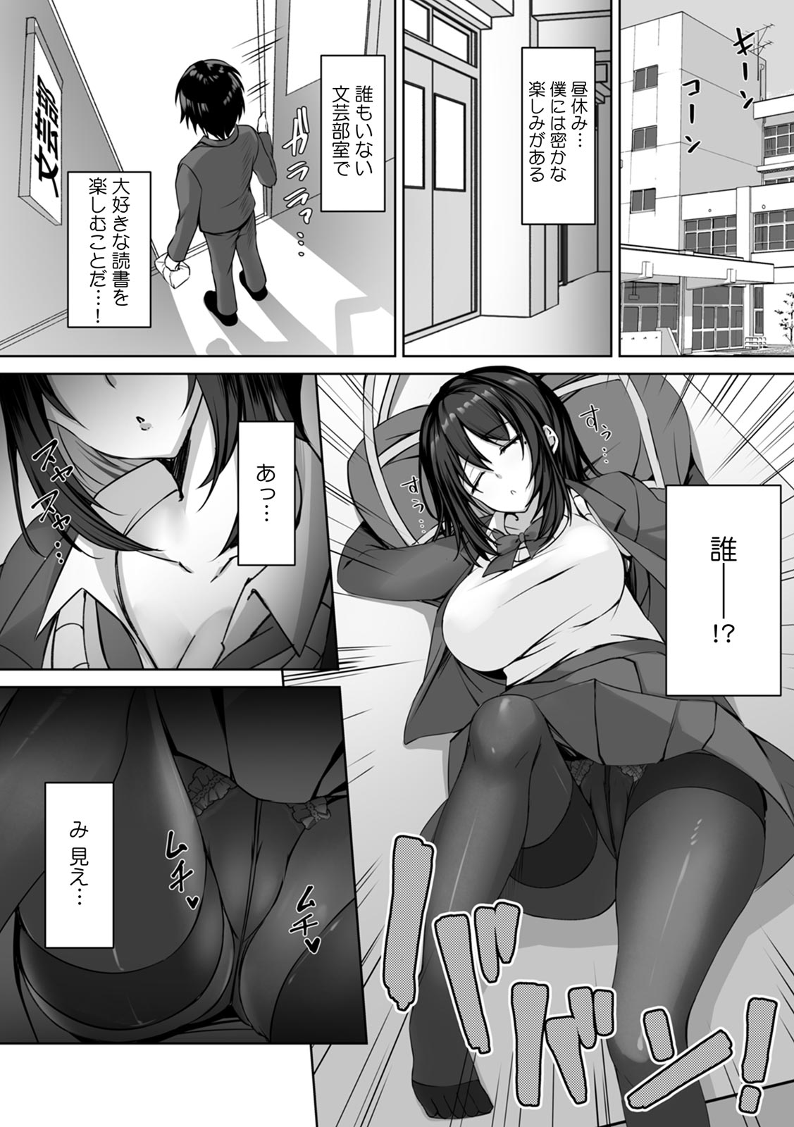 無表情クールJK水瀬さんに部室を使わせたら、代わりに何でもヤらせてくれた話【R版】 page 3 full