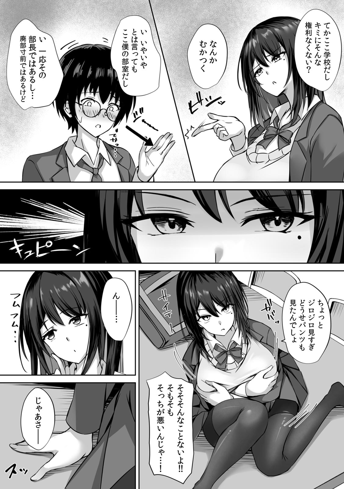 無表情クールJK水瀬さんに部室を使わせたら、代わりに何でもヤらせてくれた話【R版】 page 6 full