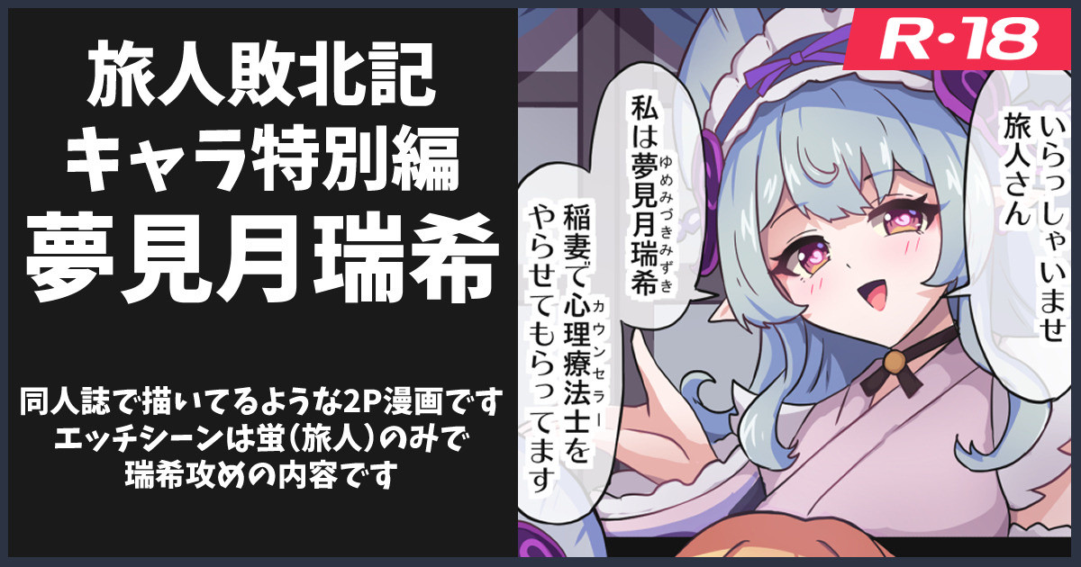瑞希×蛍の2P漫画 page 1 full