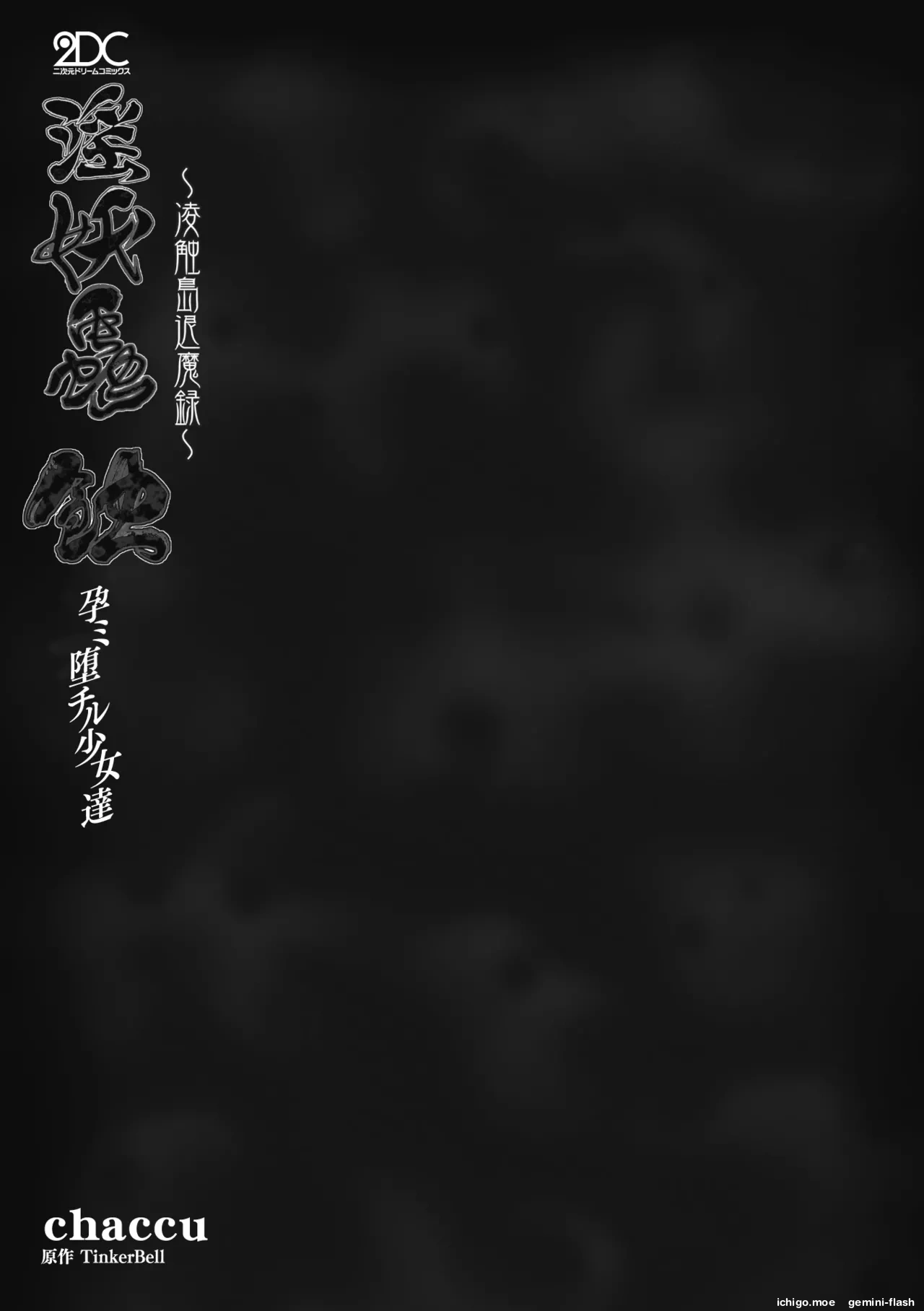 Inyouchuu Shoku Ryoushokutou Taimaroku Harami Ochiru Shoujo-tachi  MTL page 3 full