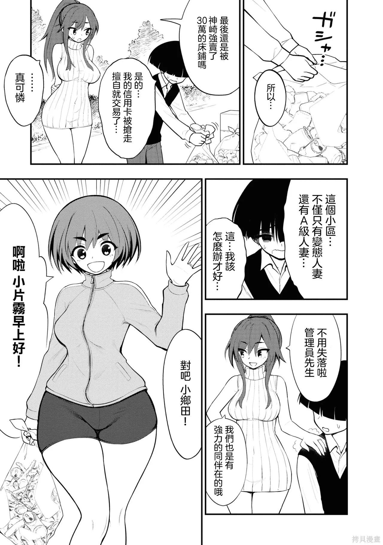 淫獄小區 第02卷 page 12 full