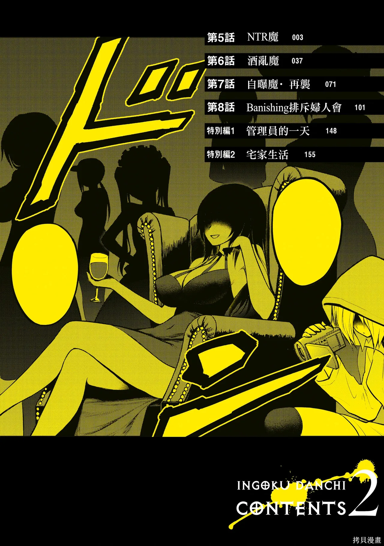 淫獄小區 第02卷 page 5 full