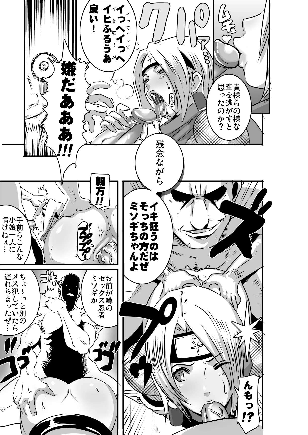 SACRIFICE HEROES：「セックス忍者ミソギ」 日文 page 12 full