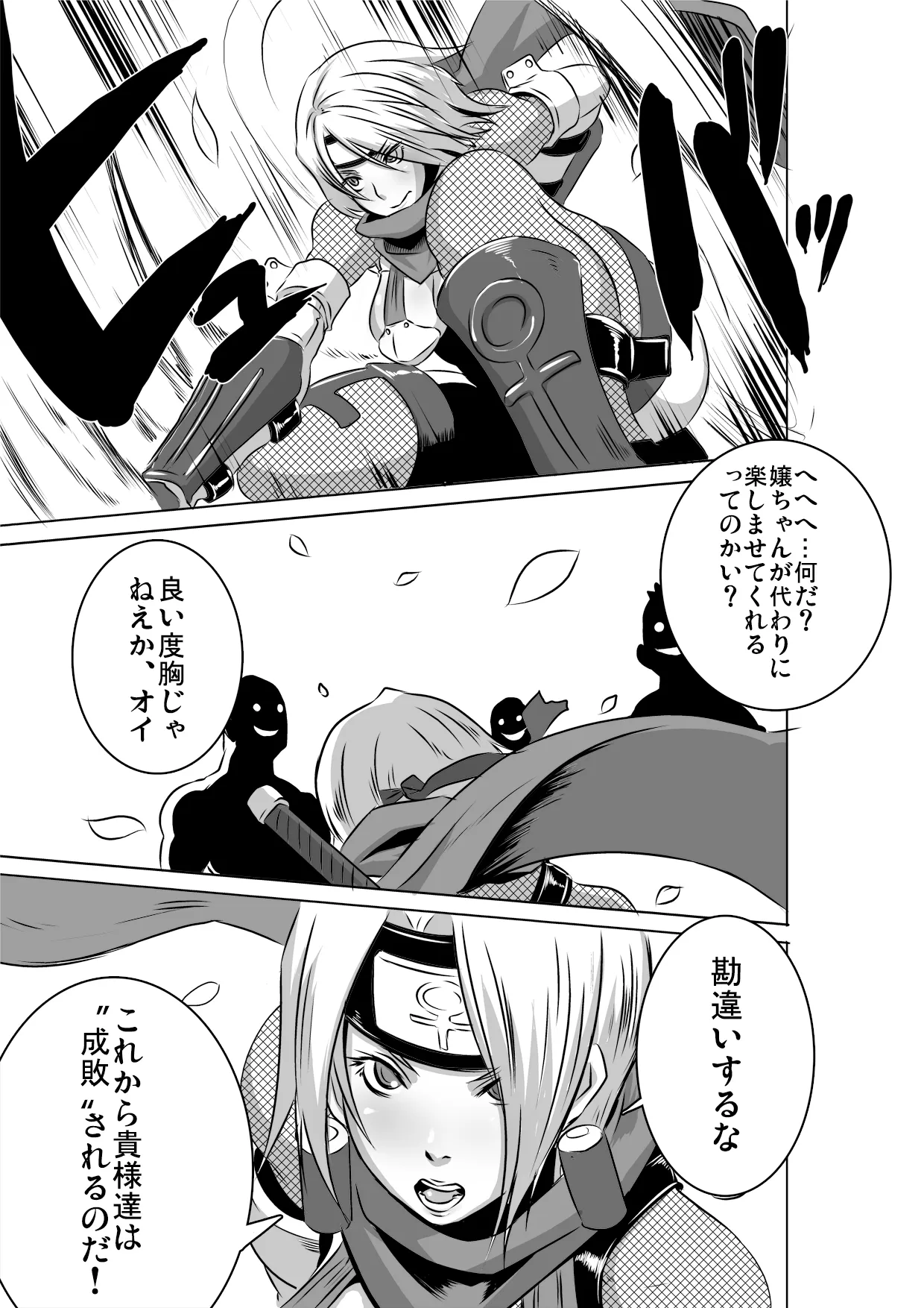 SACRIFICE HEROES：「セックス忍者ミソギ」 日文 page 4 full