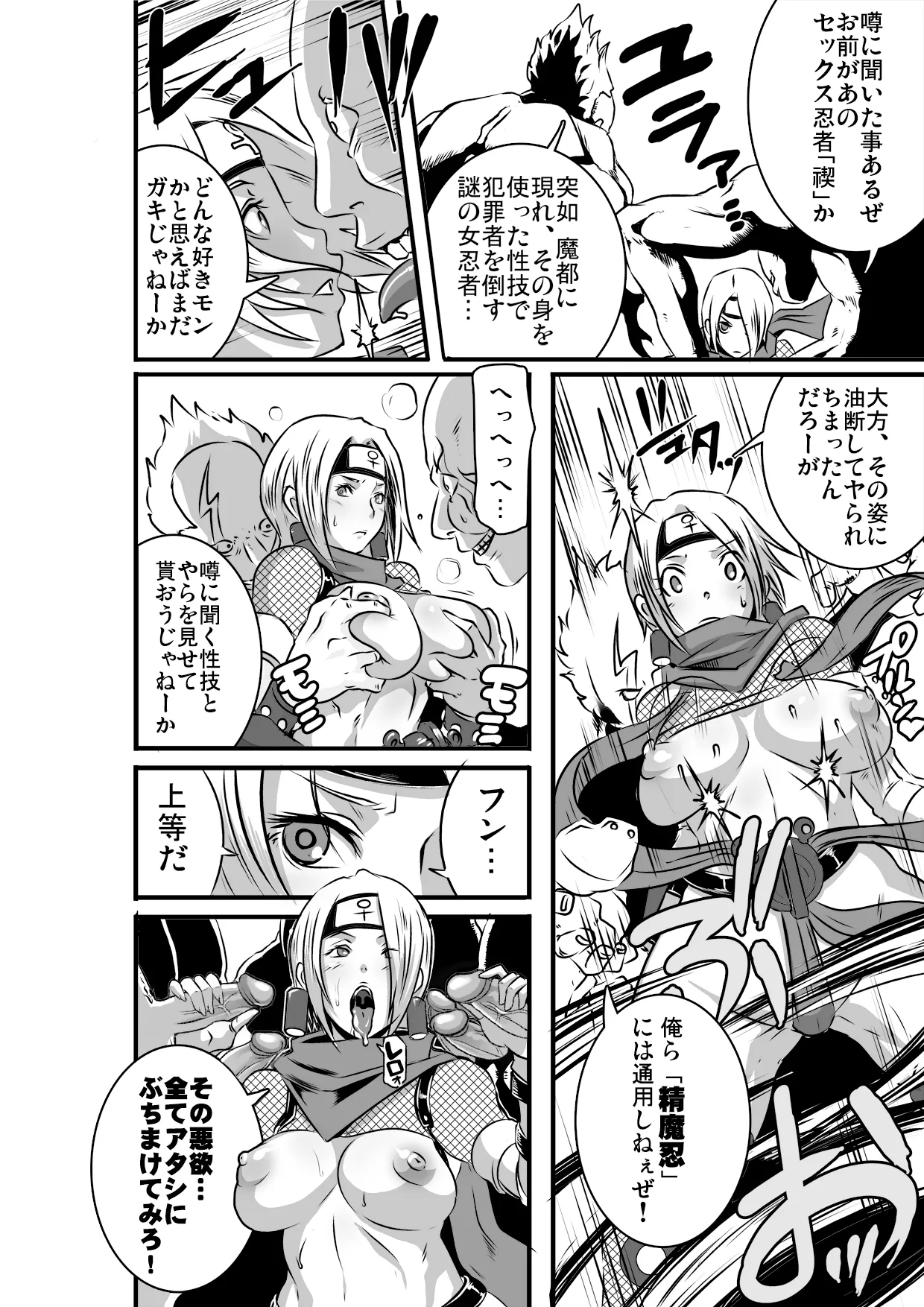 SACRIFICE HEROES：「セックス忍者ミソギ」 日文 page 5 full