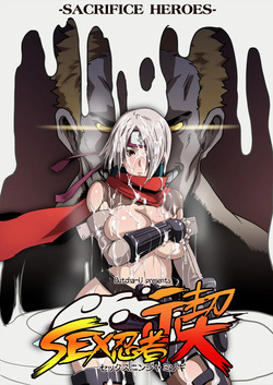 SACRIFICE HEROES：「セックス忍者ミソギ」 日文
