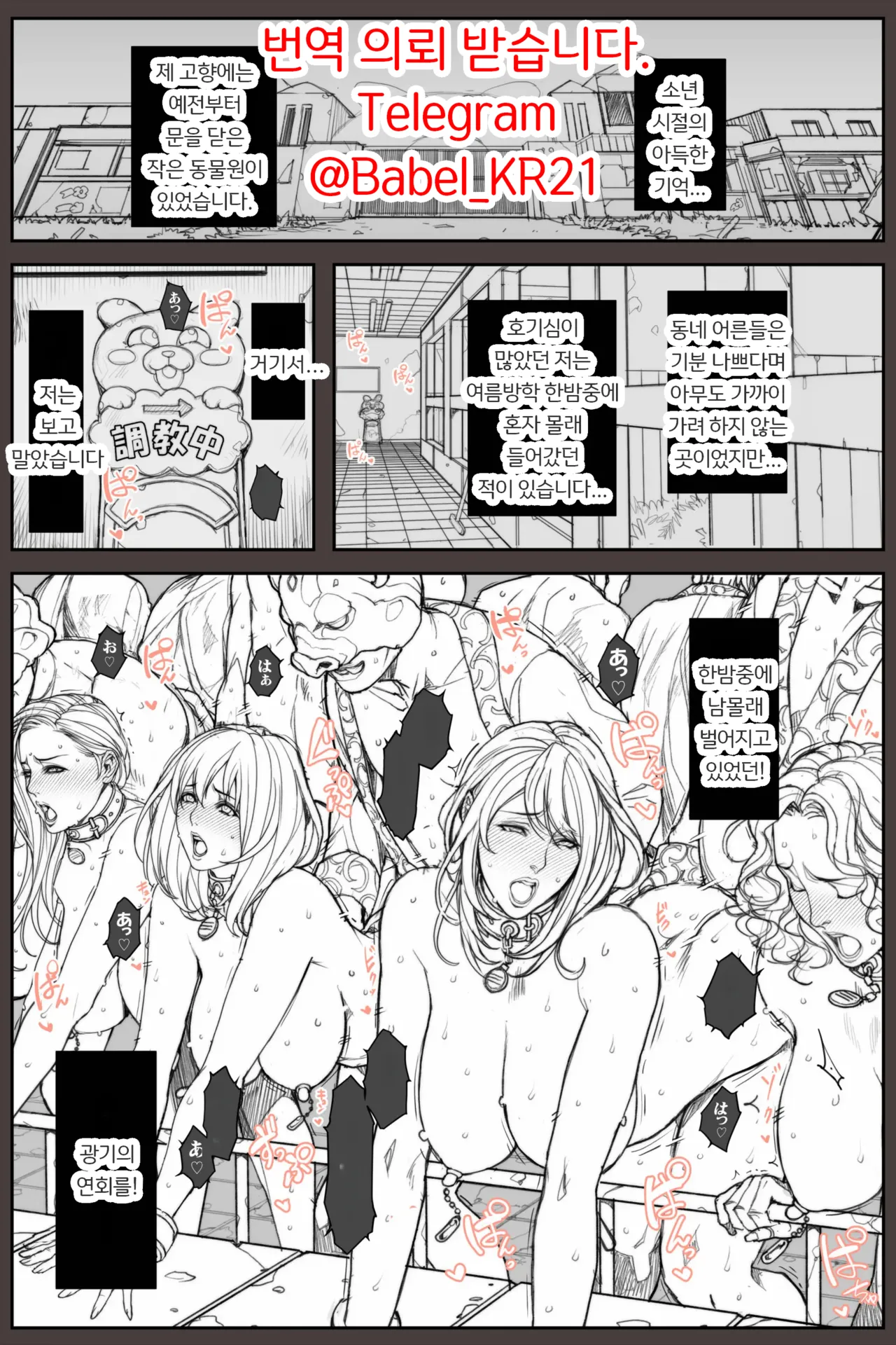 폐장한 동물원에서 밤마다 조련당하는 여자들 page 1 full