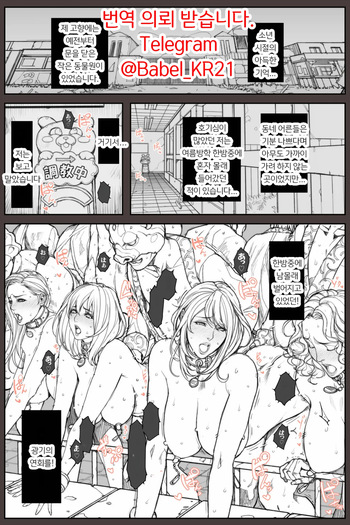 [Oda Non]폐장한 동물원에서 밤마다 조련당하는 여자들 cover