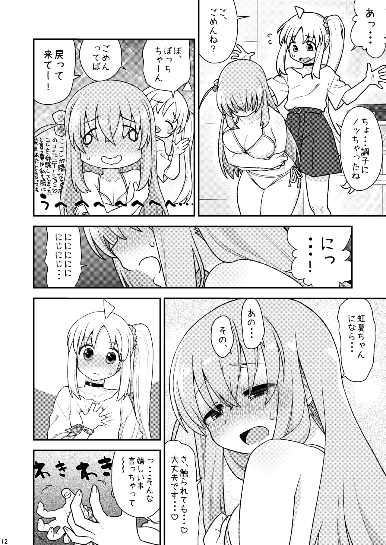 cho-cho EFFECTOR page 11 full