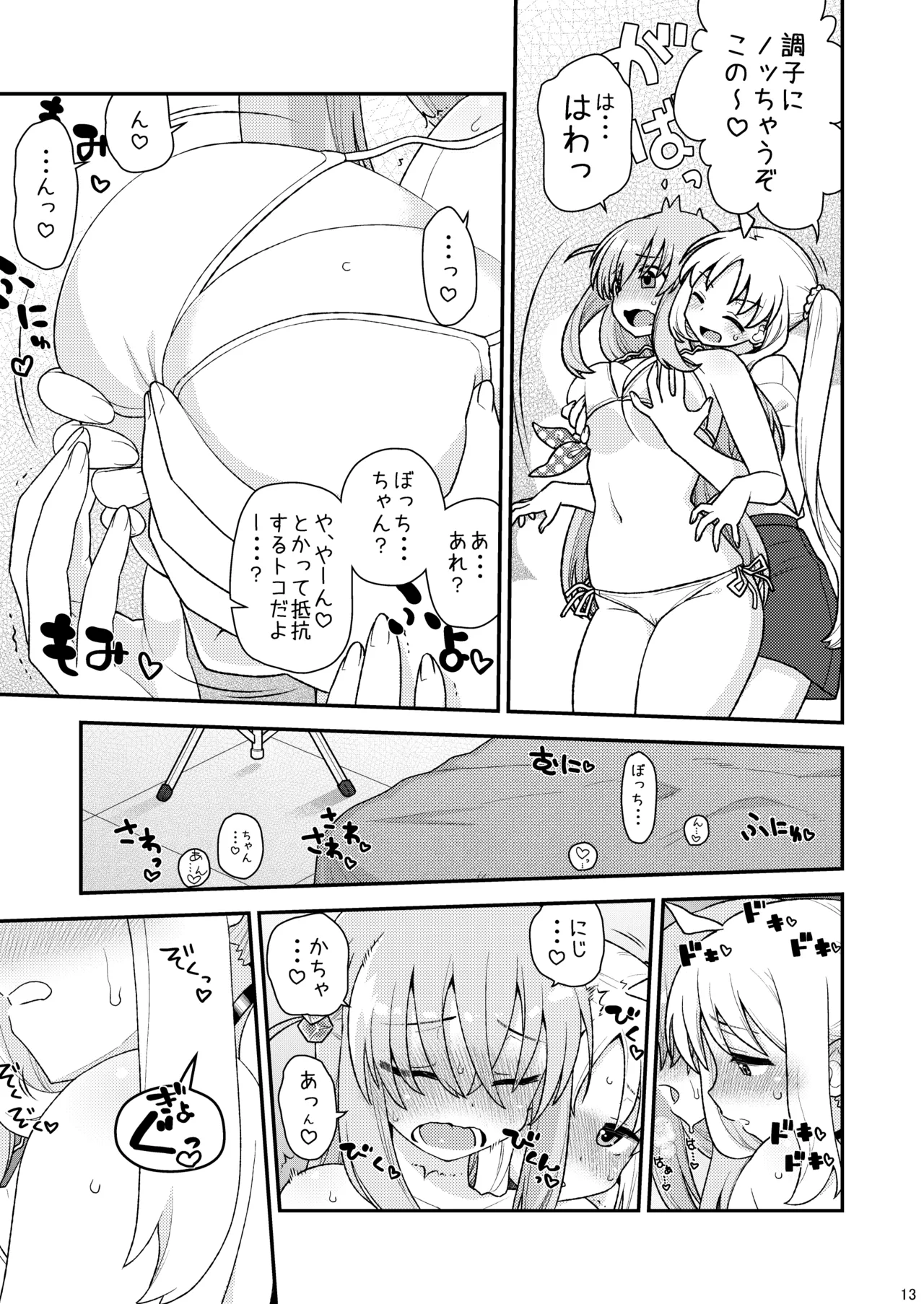 cho-cho EFFECTOR page 12 full