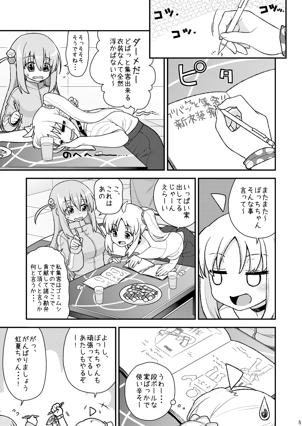 cho-cho EFFECTOR page 4 full