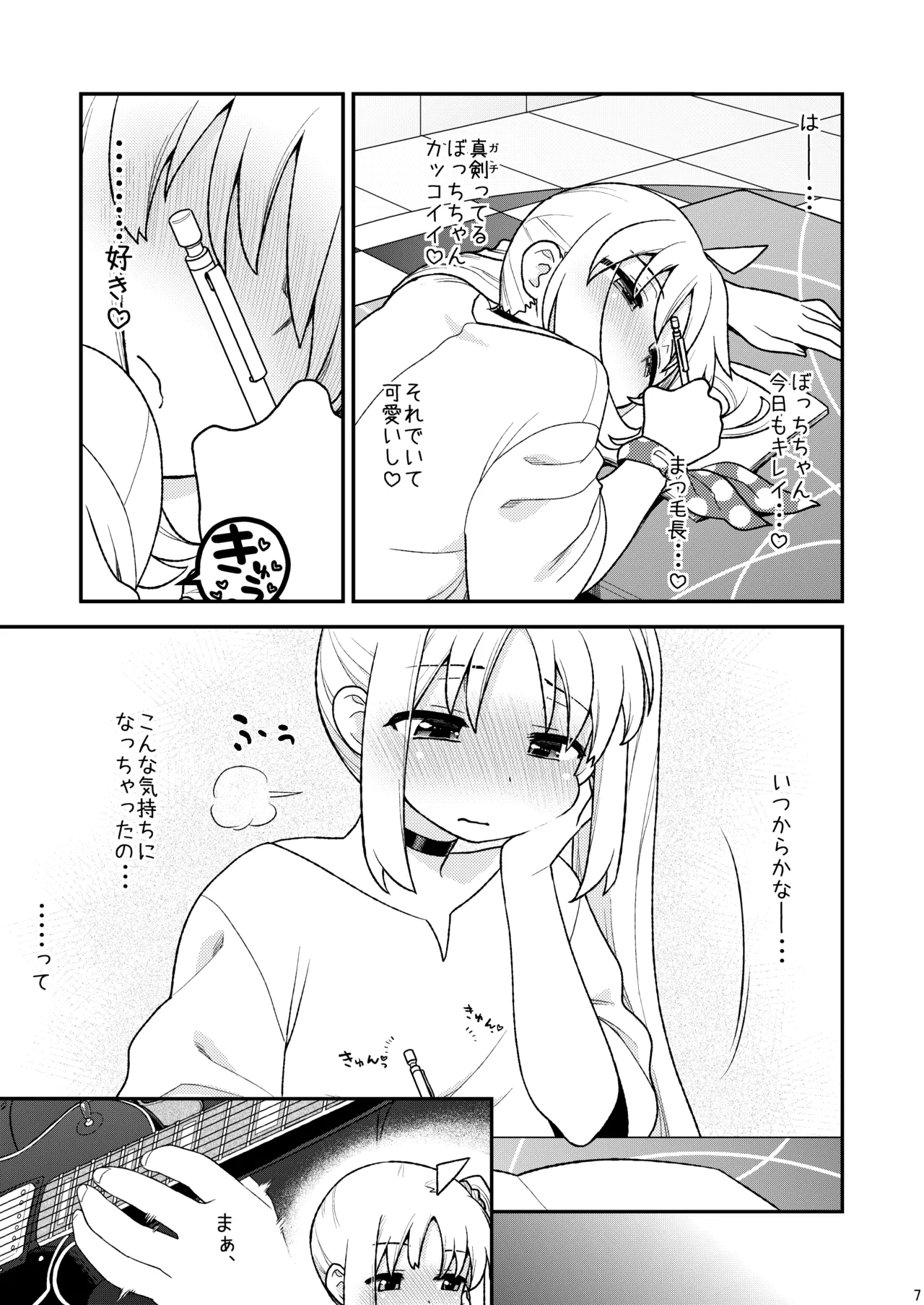 cho-cho EFFECTOR page 6 full