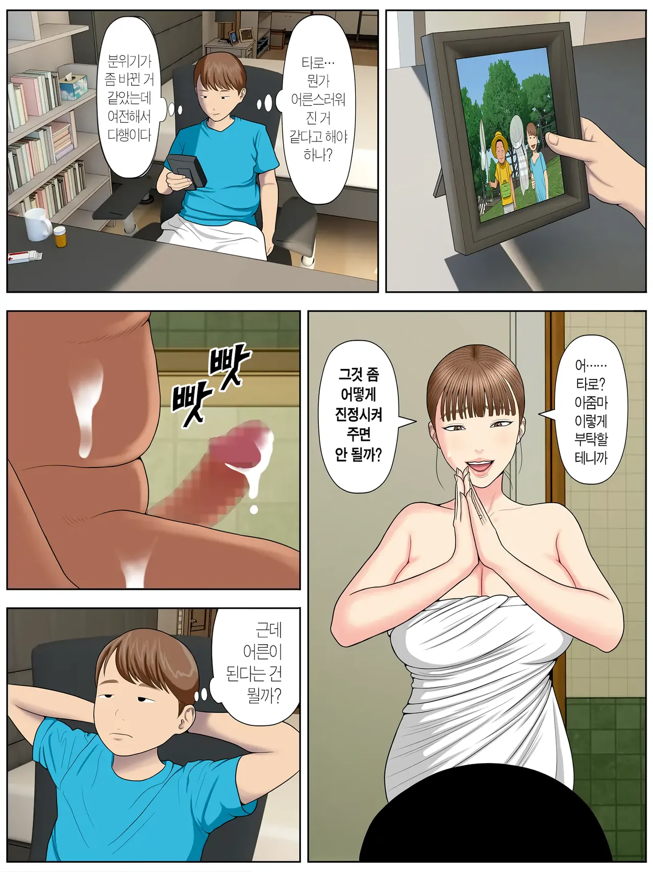 Tomohaha Kurui 2 | 친구 엄마에게 미치다 2 page 9 full