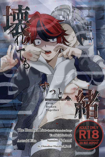 [o imodō] (hara heri imo) kowarete mo zutto issho hundred line last defense academy cover