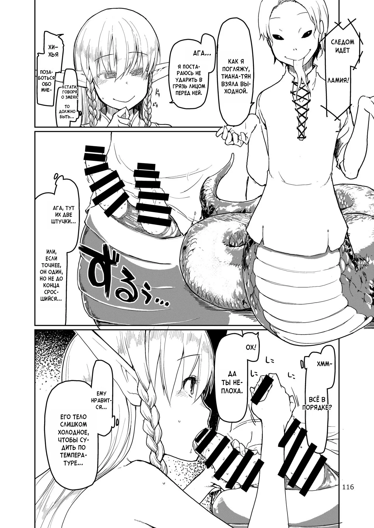 Soushuuhen Omake Manga  | Записки похотливой эльфийки о межрасовом сексе: Бонусная работа к сборнику 2 page 11 full