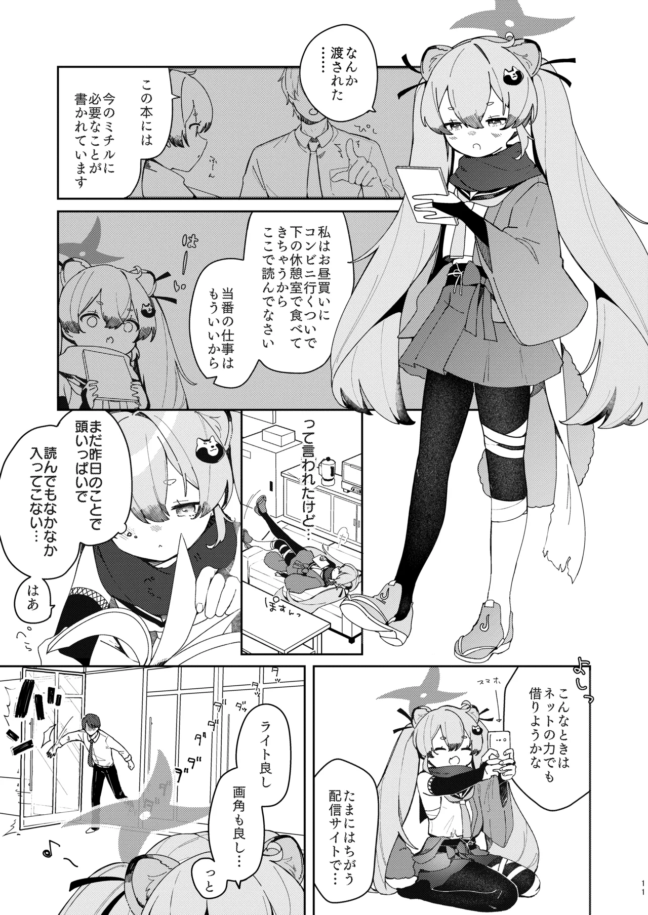 Ninja Shoujo no Obenkyou page 10 full