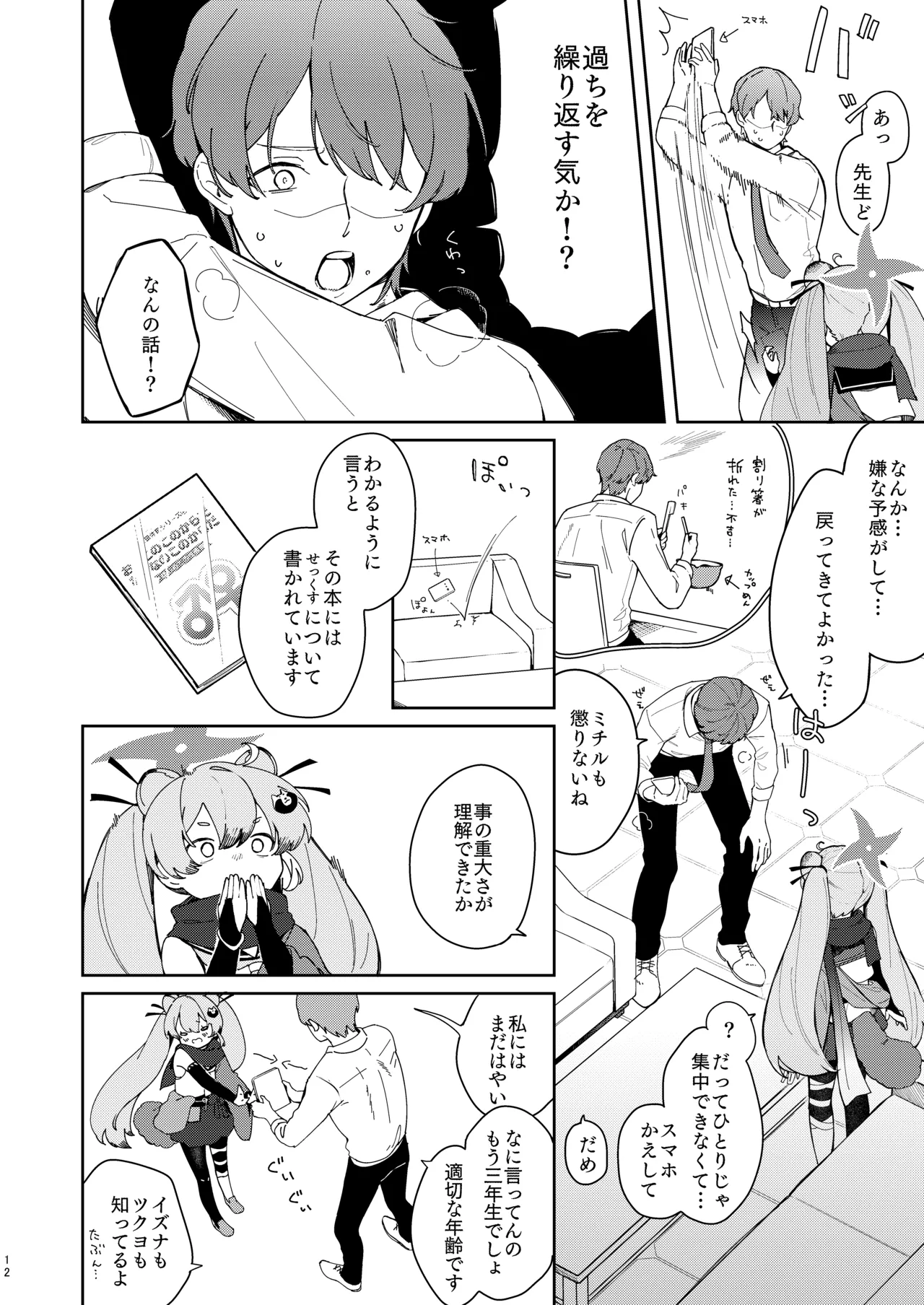 Ninja Shoujo no Obenkyou page 11 full